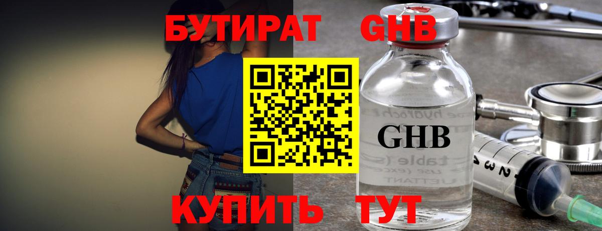 БУТИРАТ BDO 33%  Бутират  Тимашёвск  Вход с VPN 