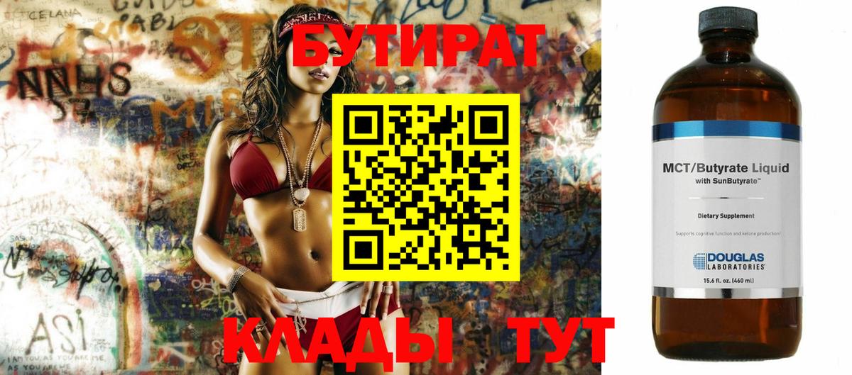 Бутират оксана Тимашёвск