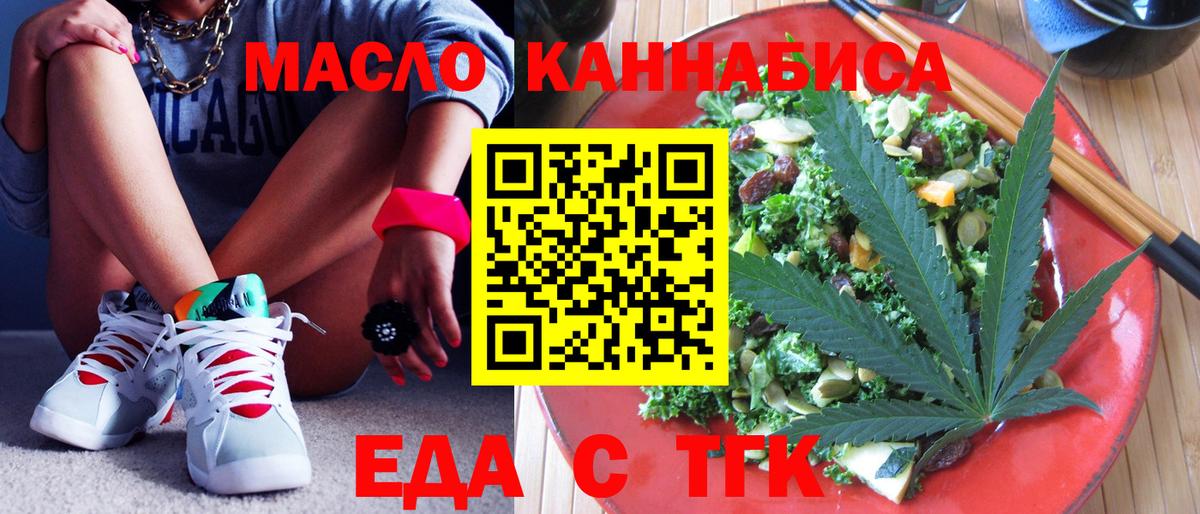 Тимашёвск  Cannafood марихуана  Вход с VPN 