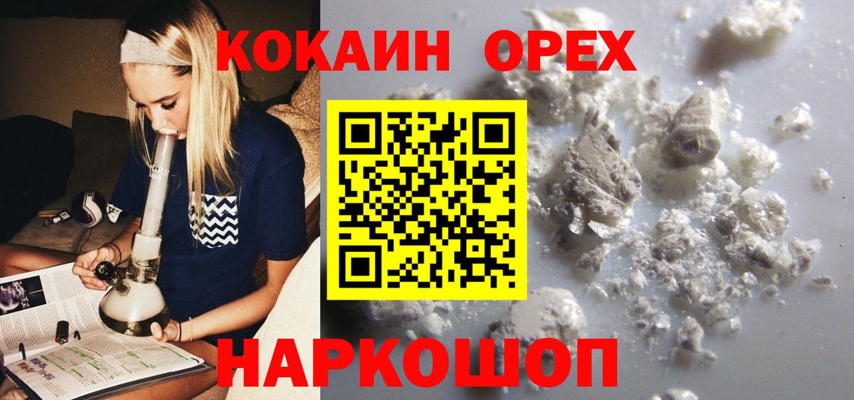Кокаин 97% Тимашёвск