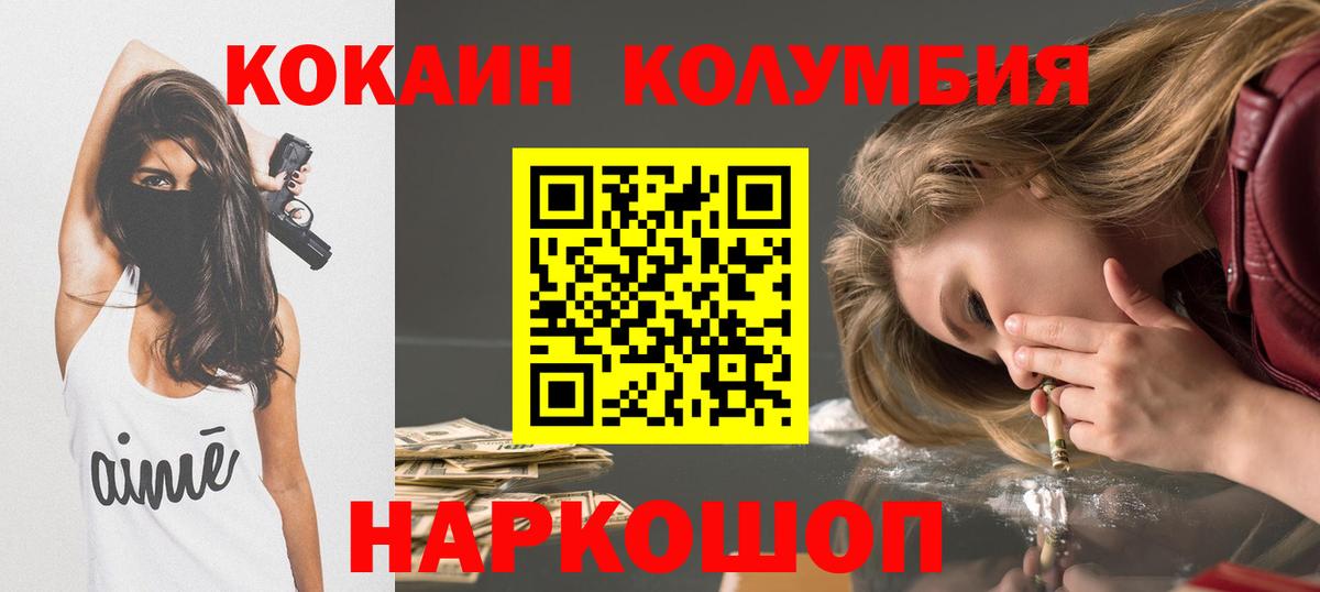 Тимашёвск  Кокаин FishScale  Вход с VPN  COCAIN Эквадор 