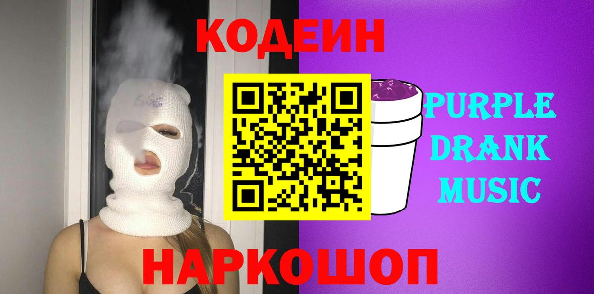Кодеиновый сироп Lean напиток Lean (лин) Тимашёвск