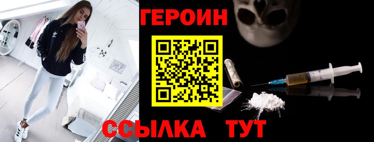 Героин гречка Тимашёвск