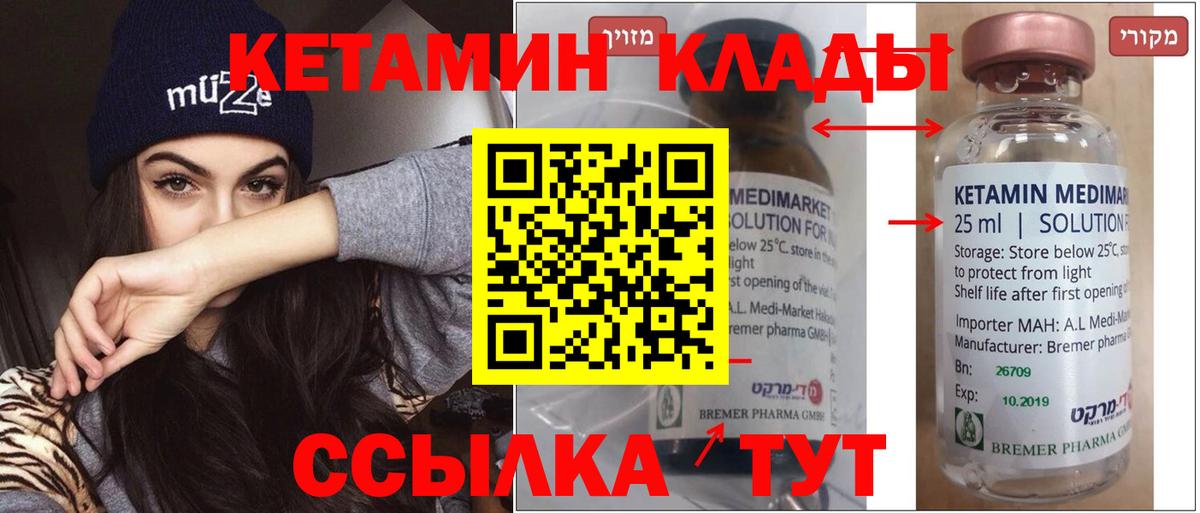 Кетамин ketamine Тимашёвск