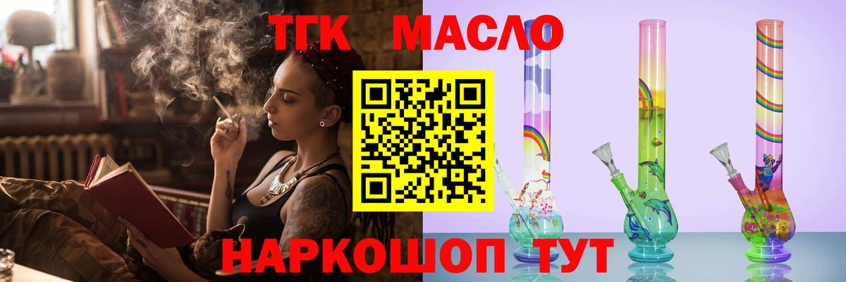 Дистиллят ТГК THC oil Тимашёвск